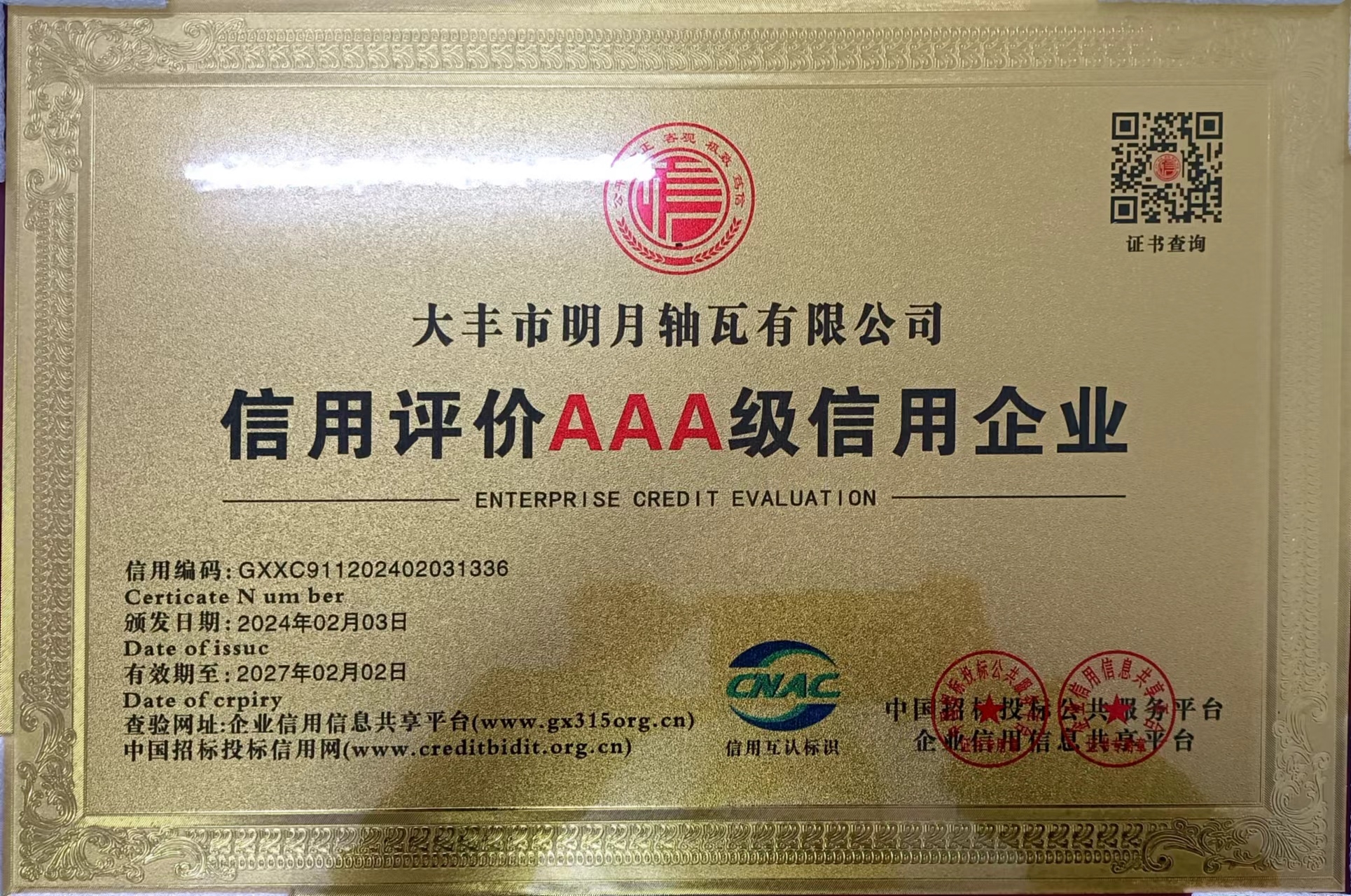 Dafeng Mingyue Bearing Bush Co., LTD a remporté le titre honorifique de China AAA Credit Enterprise